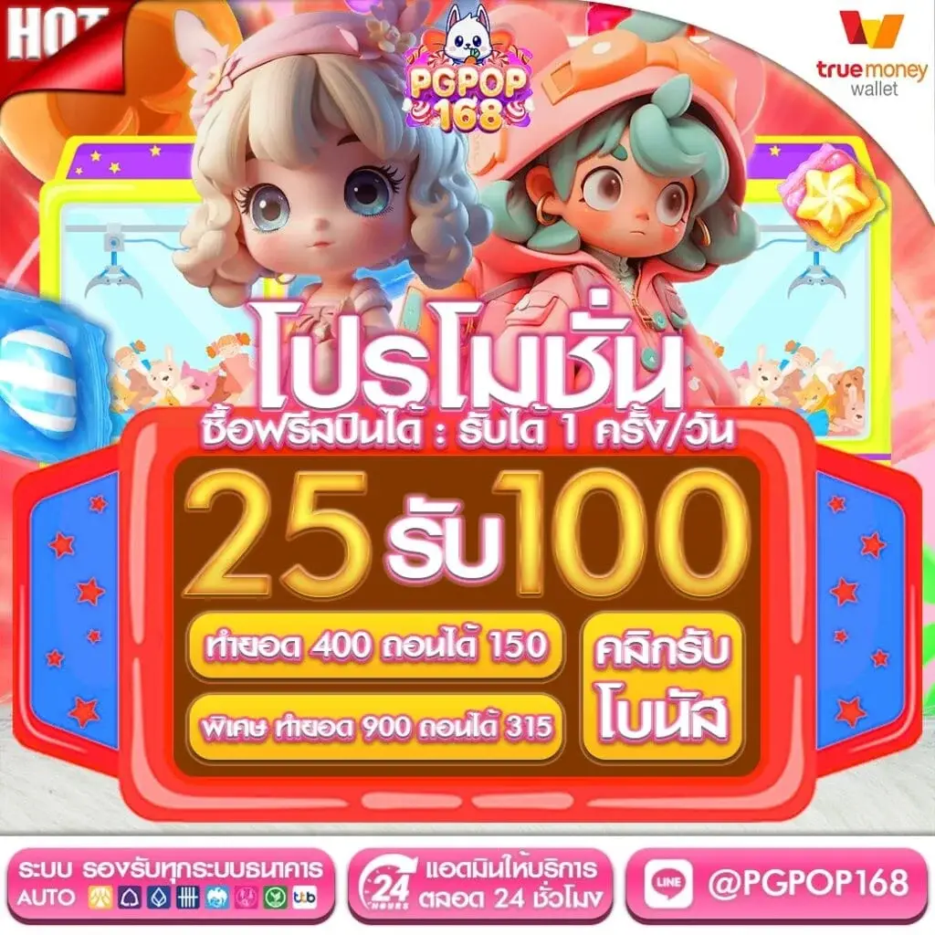 โปรโมชั่น ซื้อฟรีสปิน