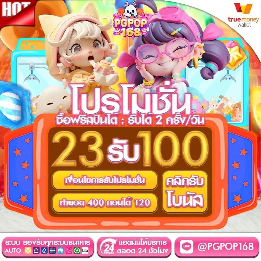 Promotion 23 get 100